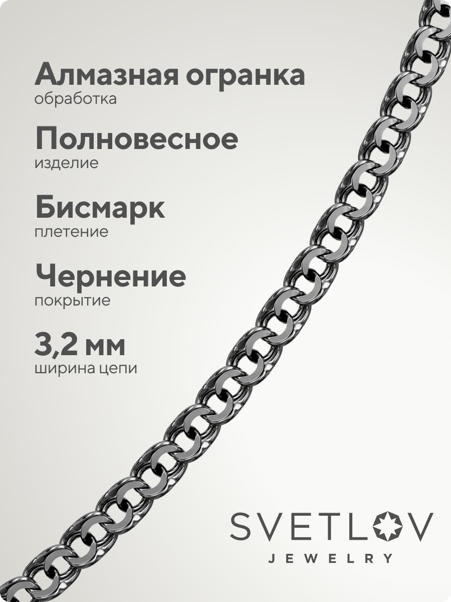 Серебряная цепочка на шею 925 плетение Бисмарк ширина 3,2 мм из Италии 