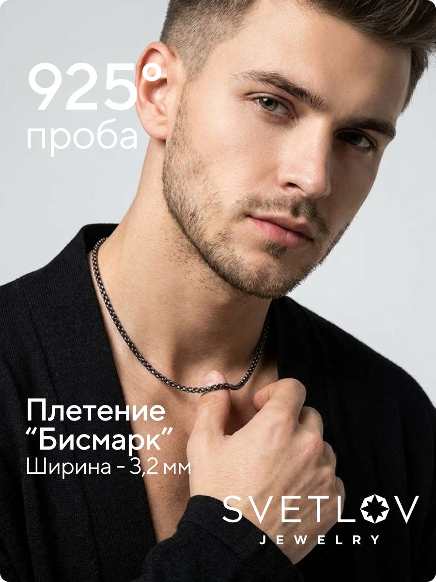 Серебряная цепочка на шею 925 плетение Бисмарк ширина 3,2 мм из Италии 