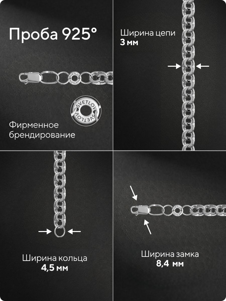 Ювелирная цепь серебро 925 пробы плетение Бисмарк 3 мм из Италии 
