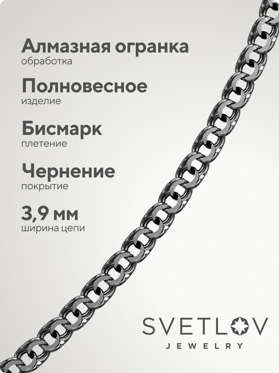 Ювелирная цепь серебро 925 плетение Бисмарк 3,9 мм из Италии 