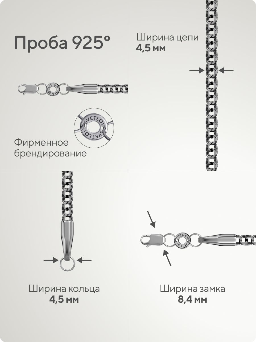 Цепочка на шею мужская серебро 925 Бисмарк 4,5 с чернением из Италии 