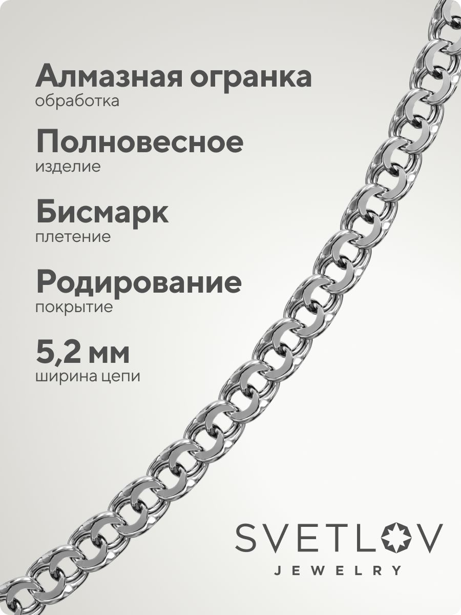 Серебряная цепочка 925 пробы Бисмарк ширина 5,2 мм из Италии 