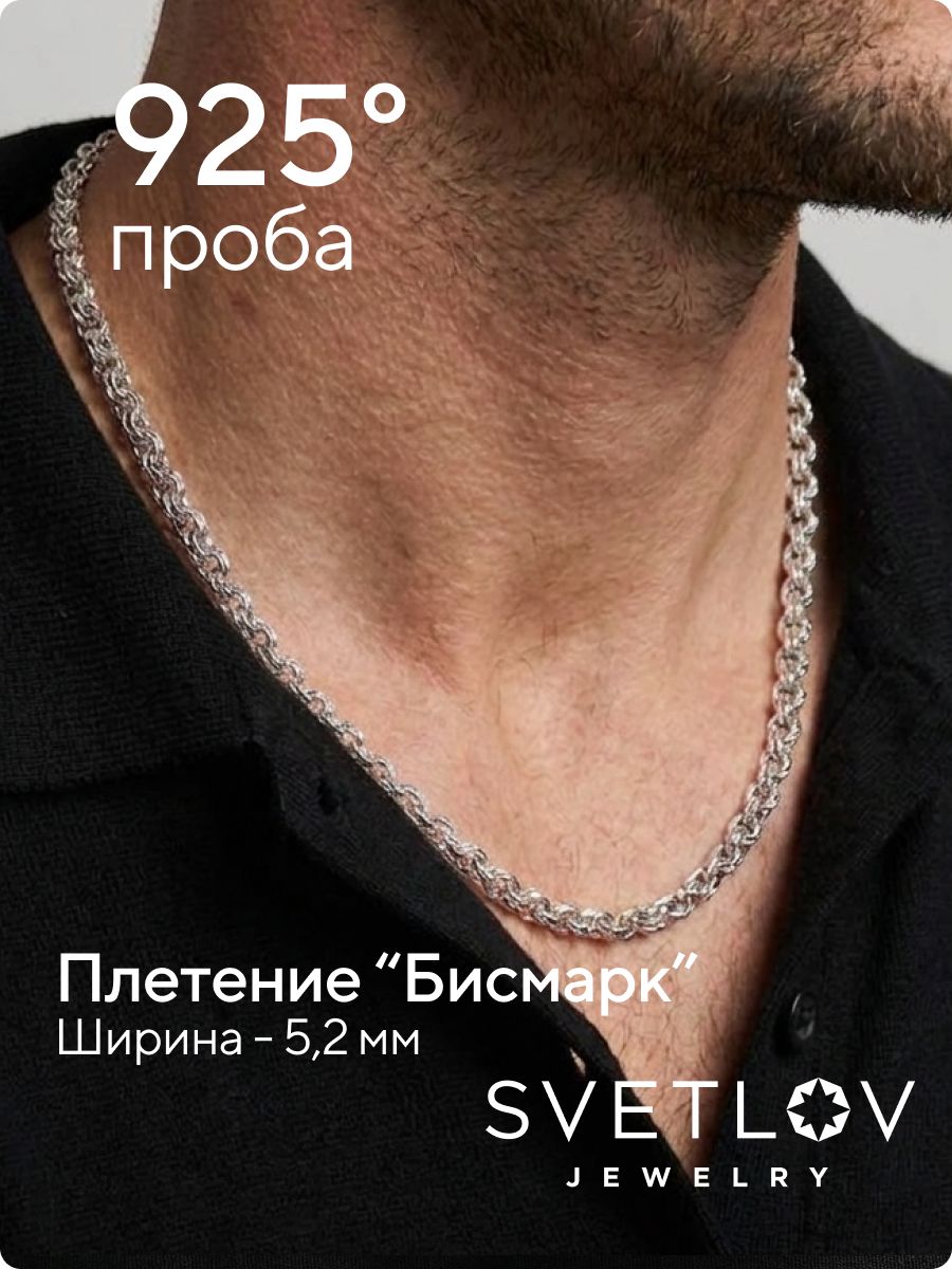 Серебряная цепочка 925 пробы Бисмарк ширина 5,2 мм из Италии 