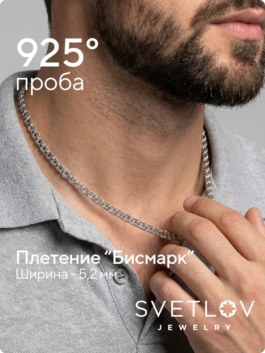Серебряная цепочка 925 пробы Бисмарк с чернением 5,2 мм из Италии 
