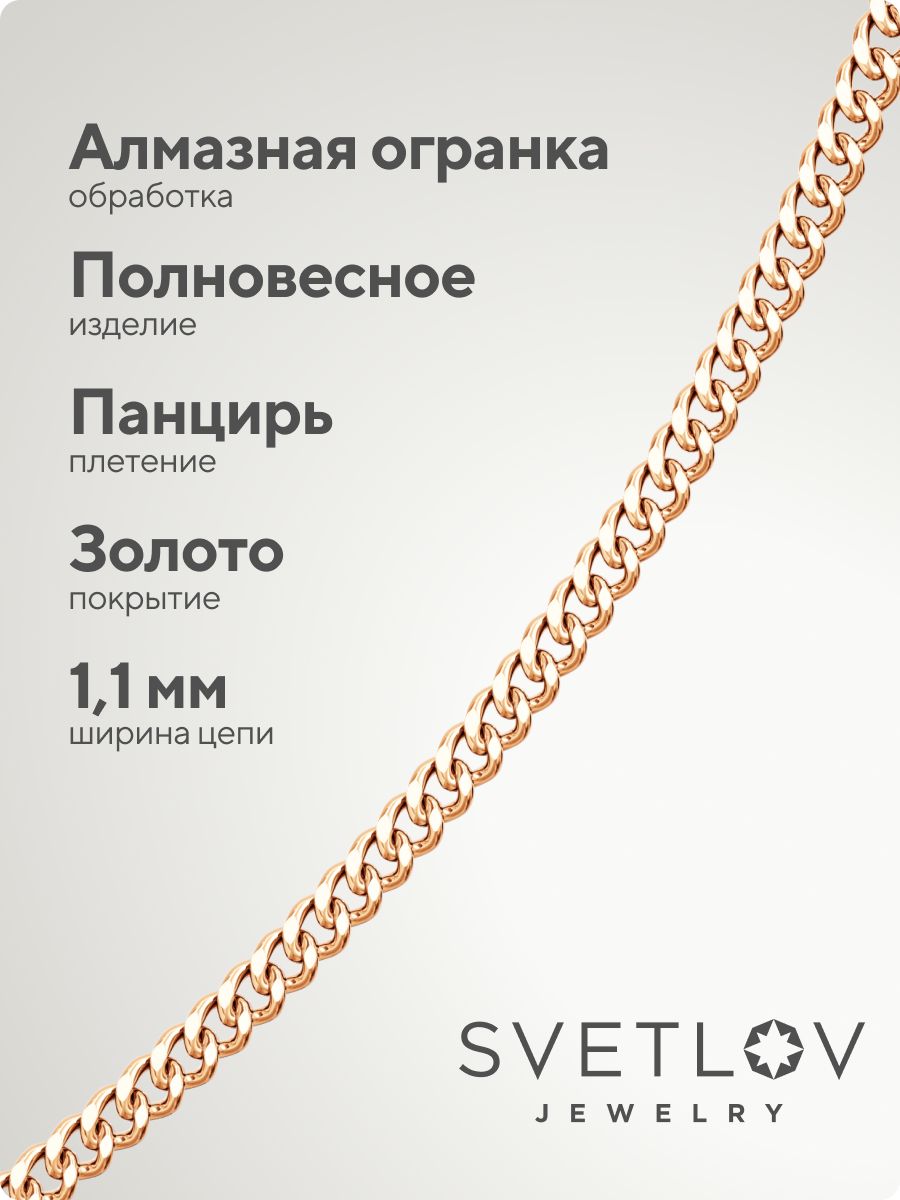 Тонкая серебряная цепочка на шею 925 Панцирная ширина 1,1 мм из Италии 