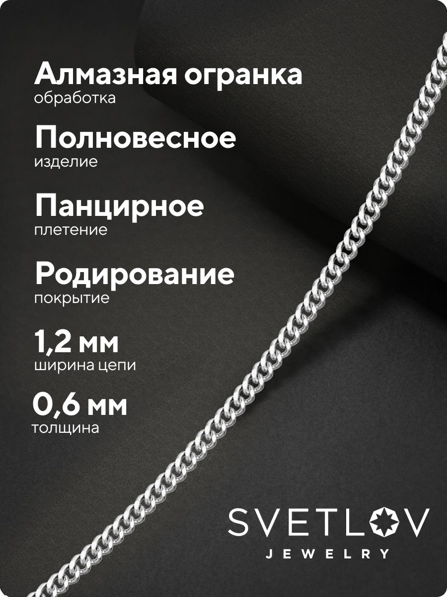 Цепочка на шею серебро 925 ювелирная Панцирь 1,2 мм из Италии 