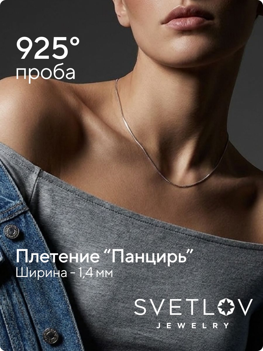 Цепочка на шею серебро 925 плетение Панцирь ширина 1,4 мм из Италии 