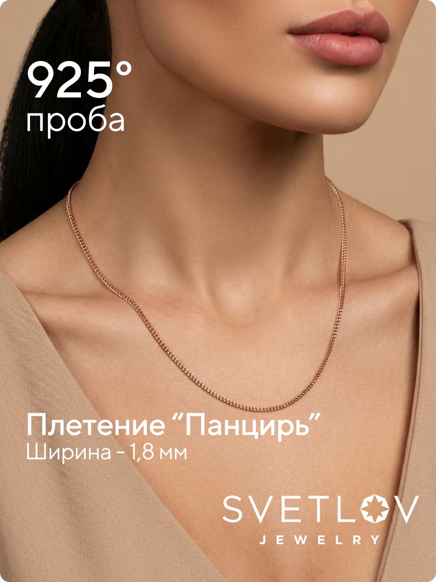 Цепочка на шею из серебра 925 Панцирная 1,8 мм позолоченная из Италии 