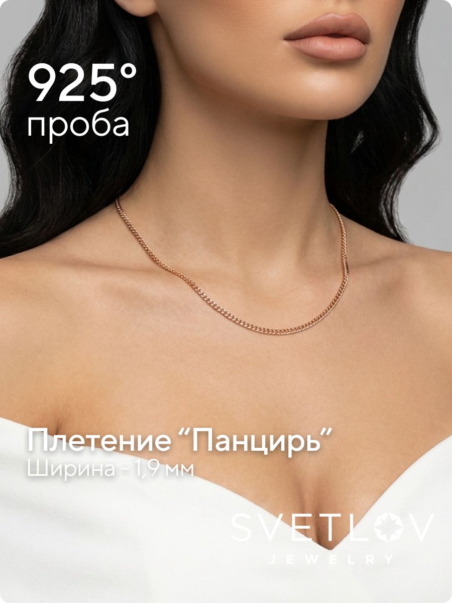 Серебряная цепочка 925 на шею позолоченная Панцирь 1,9 мм из Италии 