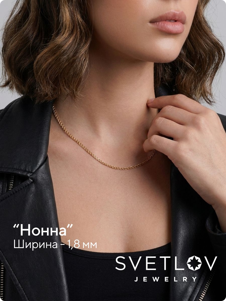 Серебряная цепочка на шею 925 Нонна 1,8 мм позолоченная из Италии 