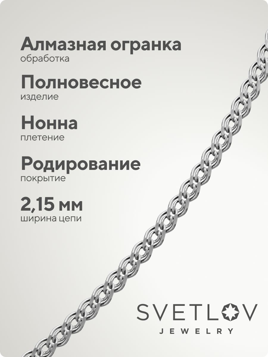Серебряная цепочка на шею 925 пробы Нонна ширина 2,1 мм из Италии 