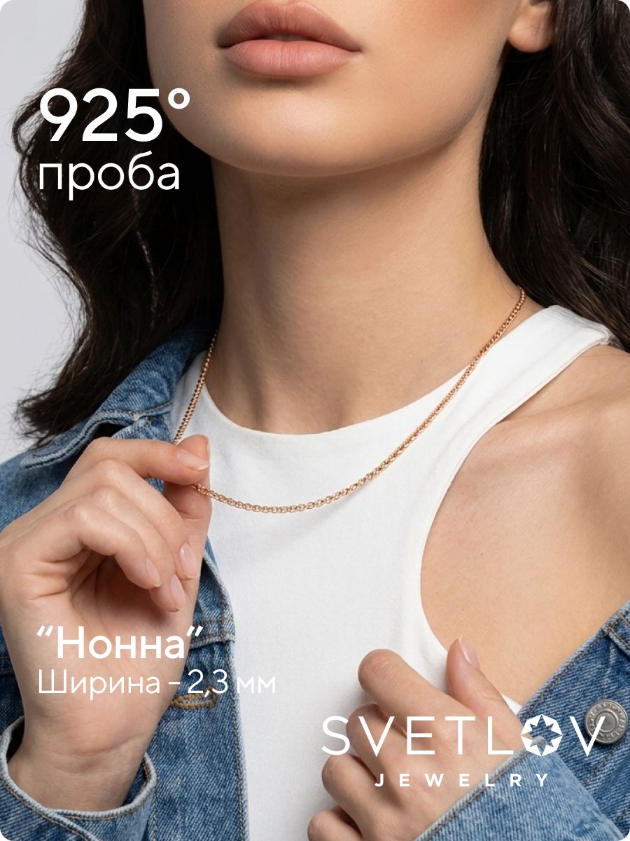 Цепочка на шею серебро 925 Нонна ширина 2,3 мм ювелирная из Италии 