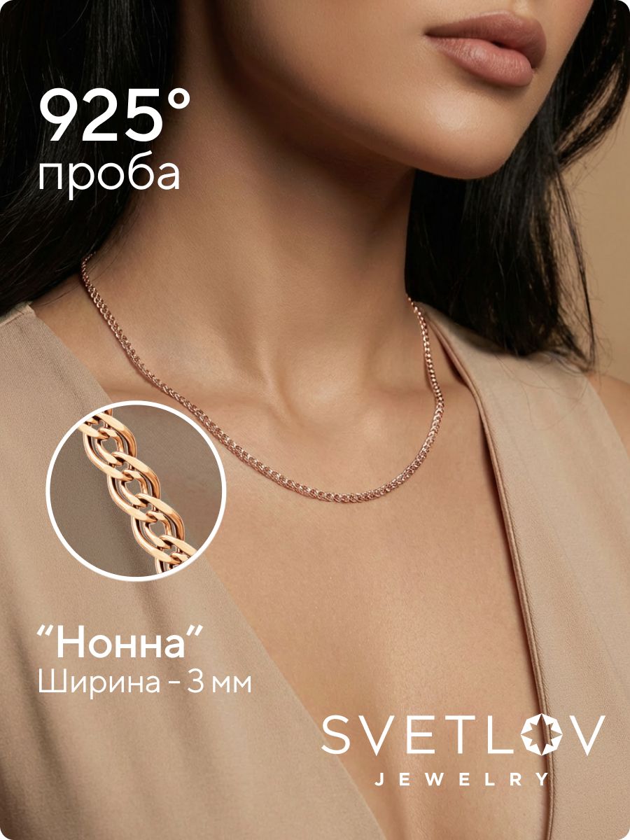 Ювелирная цепь на шею серебро 925 с позолотой Нонна 3 мм из Италии 