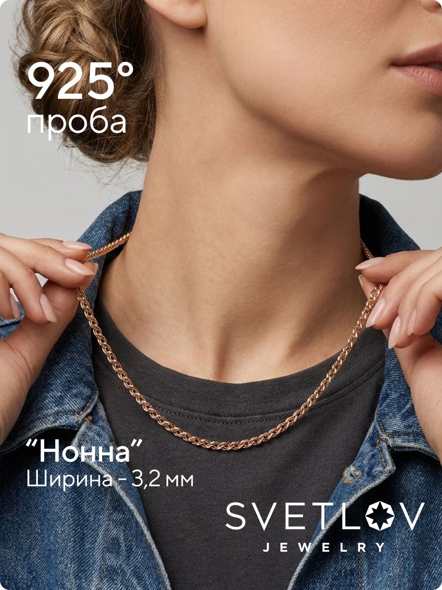 Серебряная цепочка 925 на шею позолоченная Нонна 3,2 мм из Италии 