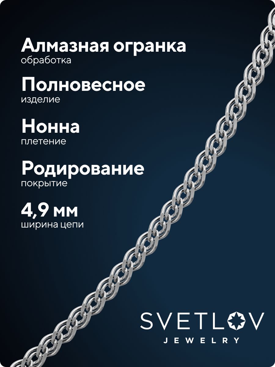 Ювелирная цепочка на шею серебро 925 Нонна ширина 4,9 мм из Италии 