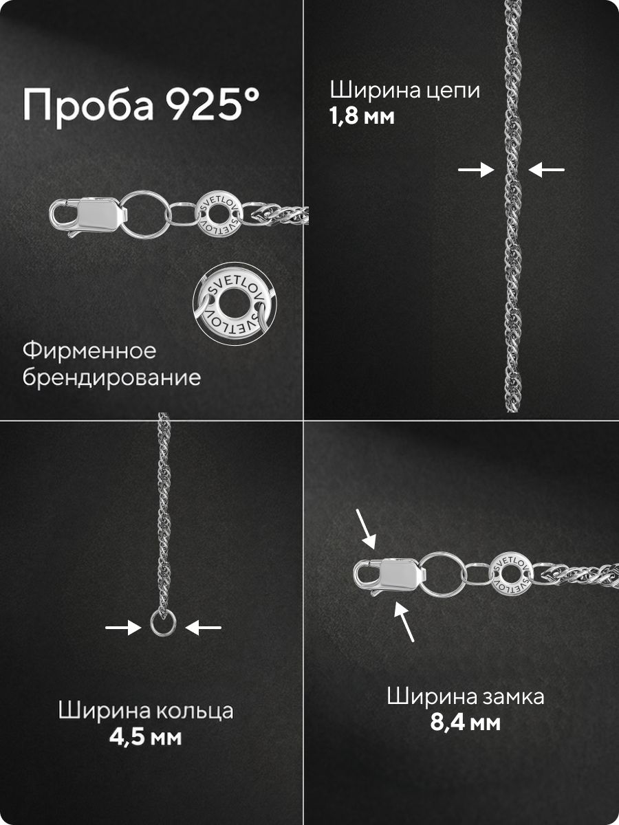 Цепочка серебряная 925 пробы ювелирная Сингапур 1,8 мм из Италии 