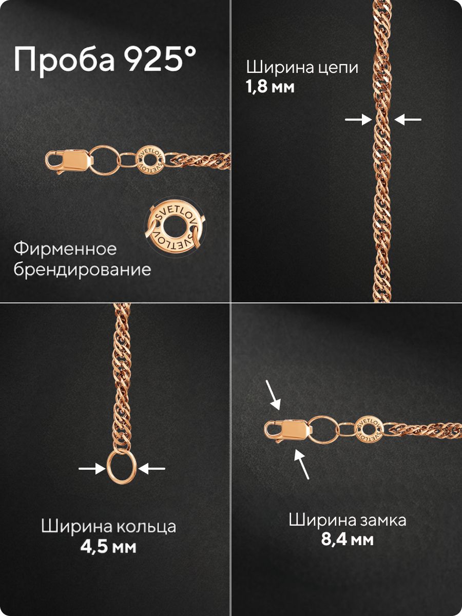Цепочка серебряная 925 пробы позолоченная Сингапур 1,8 мм из Италии 