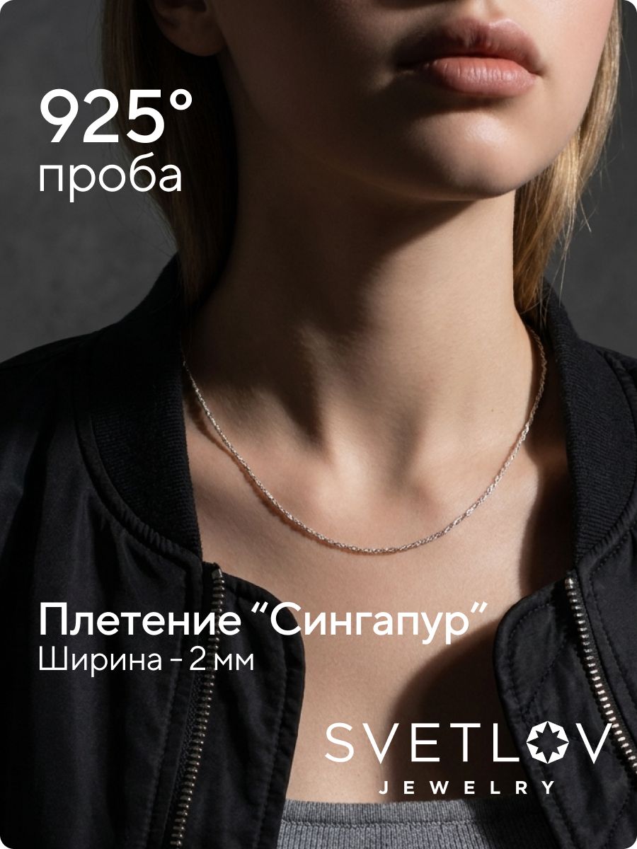 Цепочка на шею серебро 925 ювелирная Сингапур ширина 2 мм из Италии 