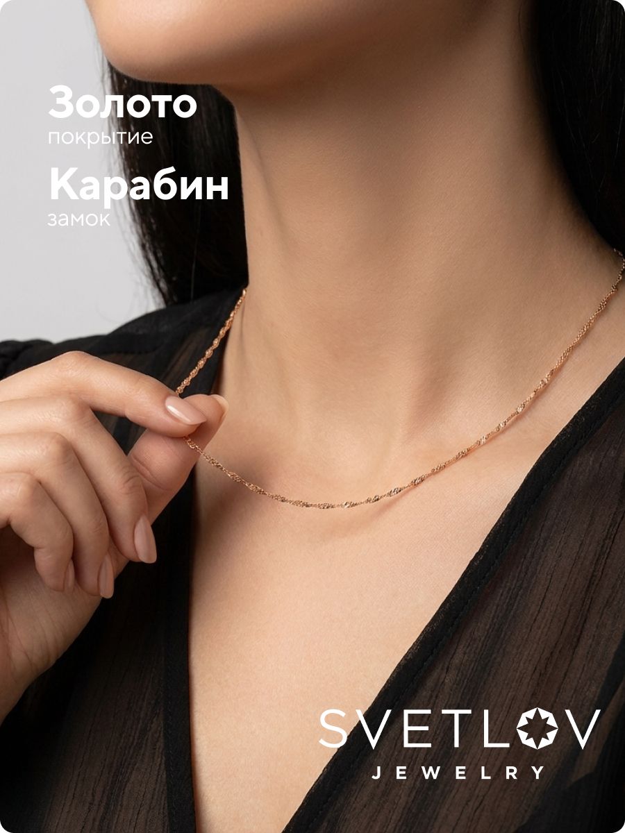 Ювелирная цепочка серебро 925 с позолоченная Сингапур 2 мм из Италии 