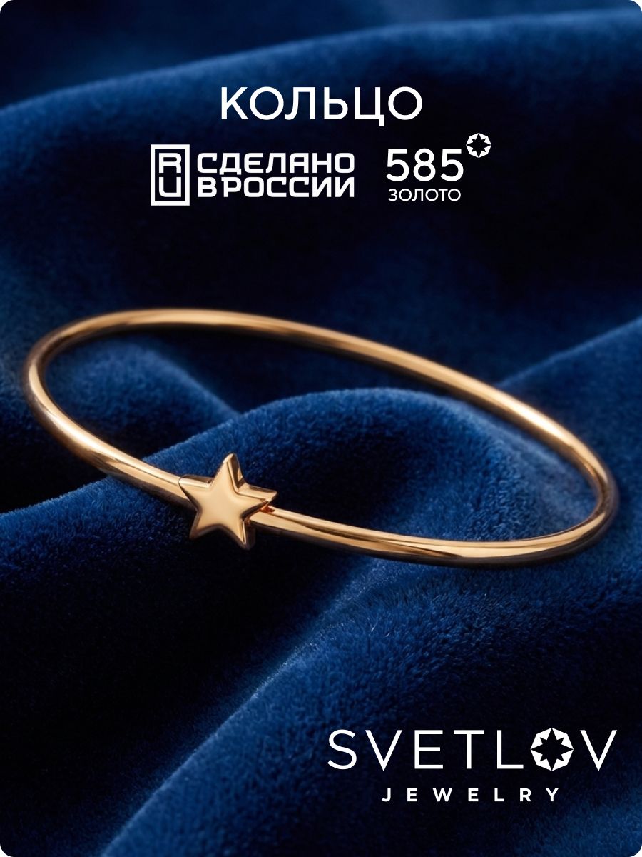 Кольцо из красного золота 585 пробы тонкое звезда SVETLOV