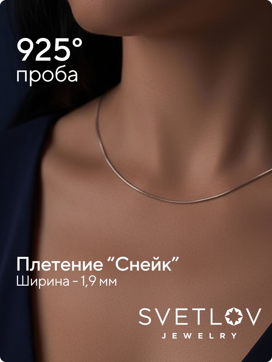 Ювелирная цепочка на шею из серебра Снейк ширина 1.9 мм из Италии 