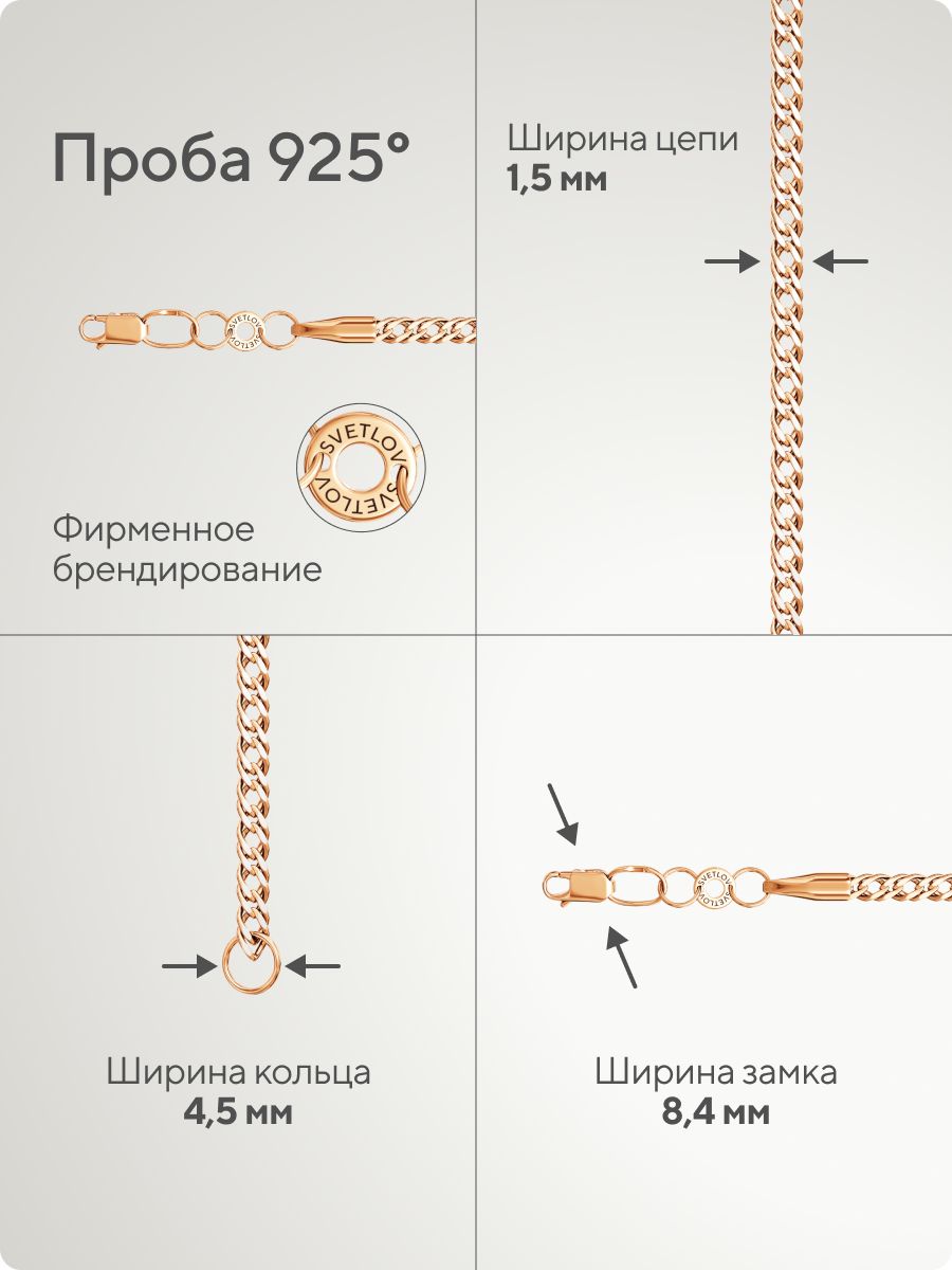 Серебряная цепочка 925 позолоченная Двойной ромб 1,5 мм из Италии 