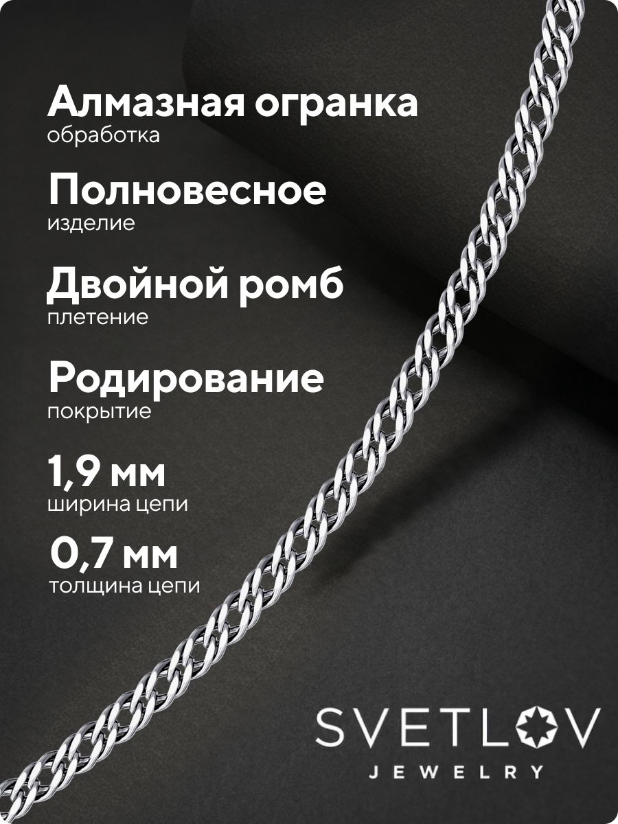 Цепочка на шею серебро 925 пробы Ромб двойной 1,9 мм из Италии 