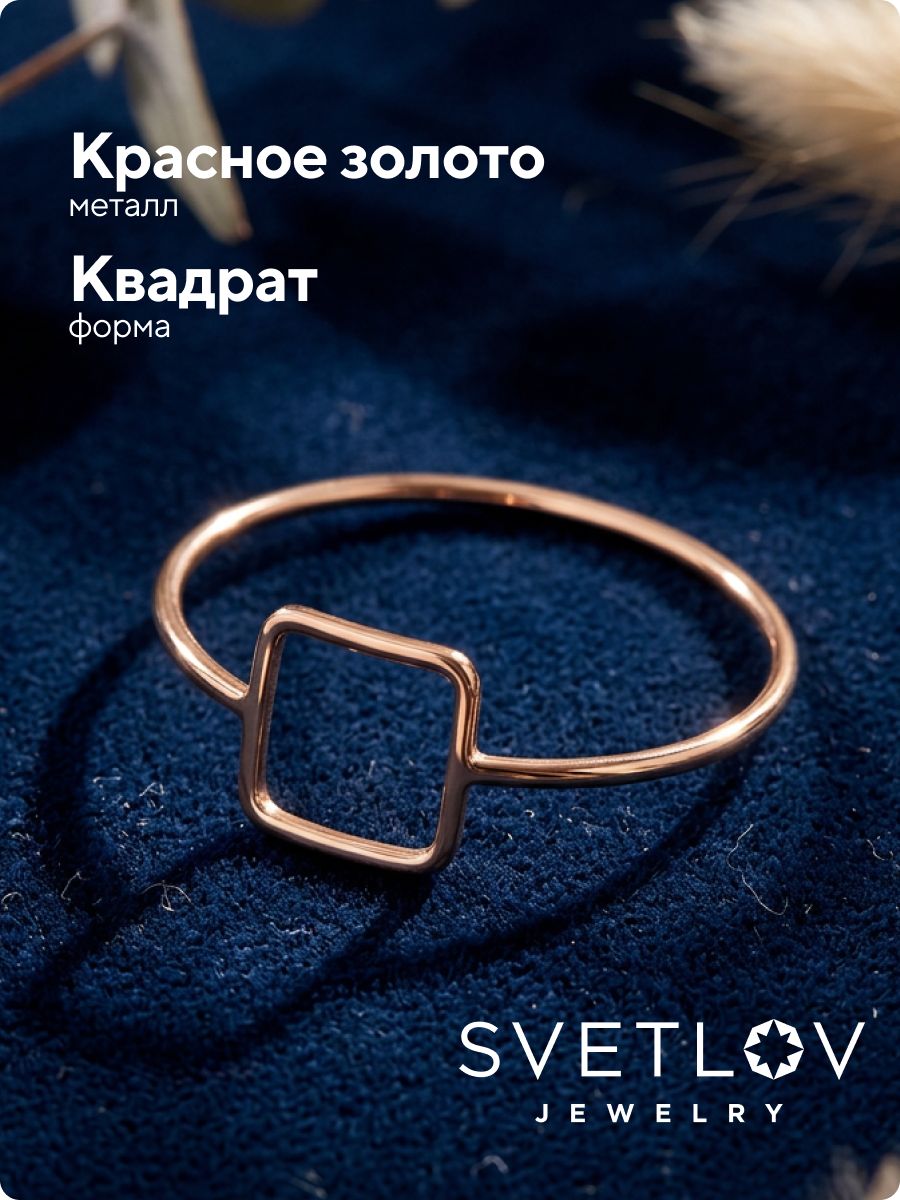 Кольцо из красного золота 585 пробы тонкое квадрат из Италии 