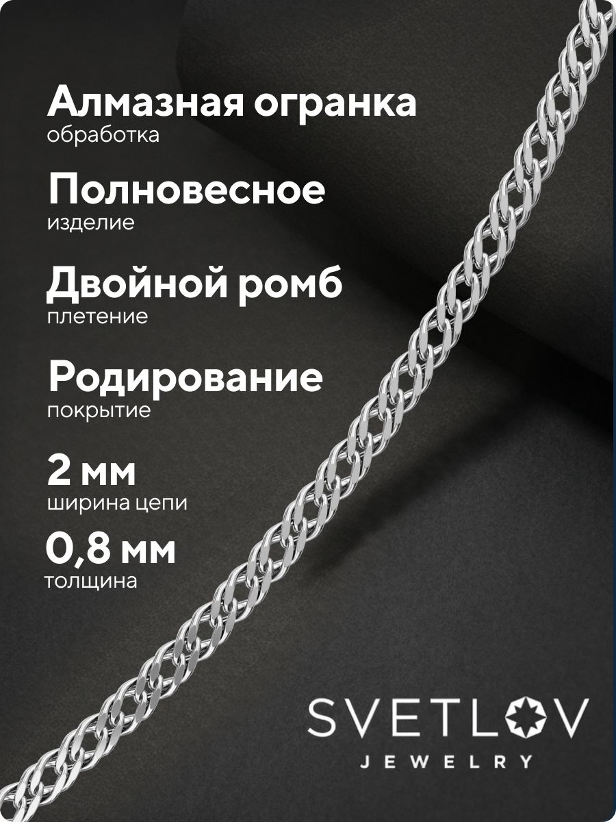 Цепочка на шею серебро 925 плетение Ромб двойной 2 мм из Италии 