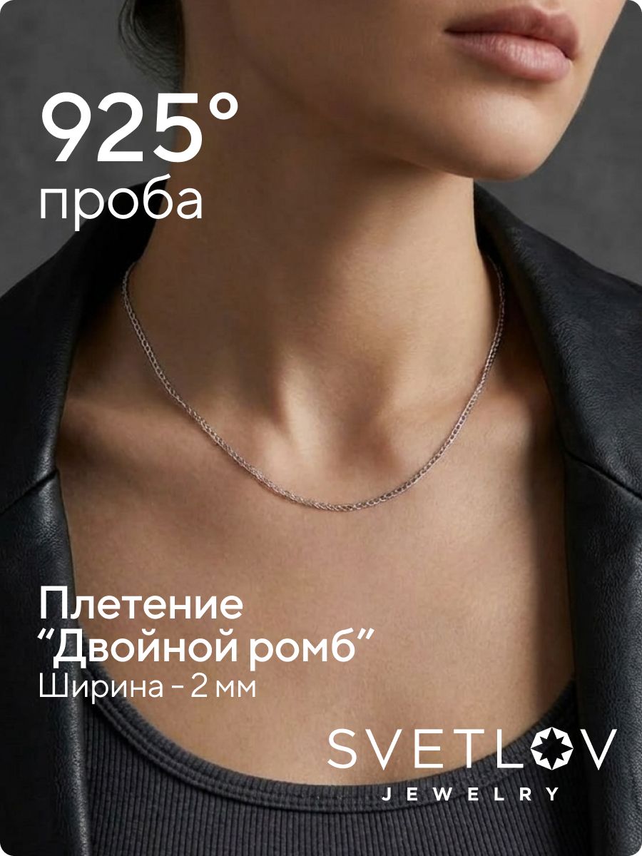 Цепочка на шею серебро 925 плетение Ромб двойной 2 мм из Италии 