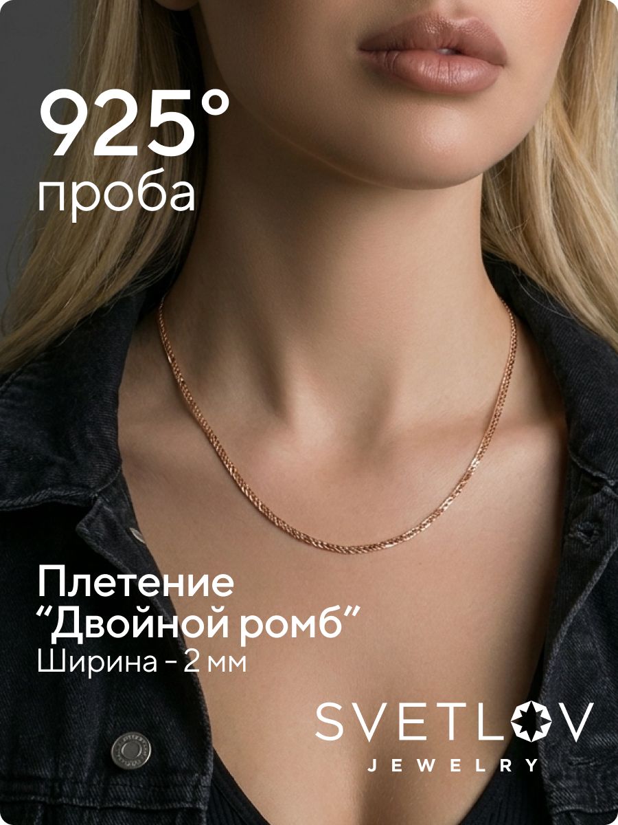 Цепочка на шею серебро 925 позолоченная Двойной ромб 2 мм из Италии 