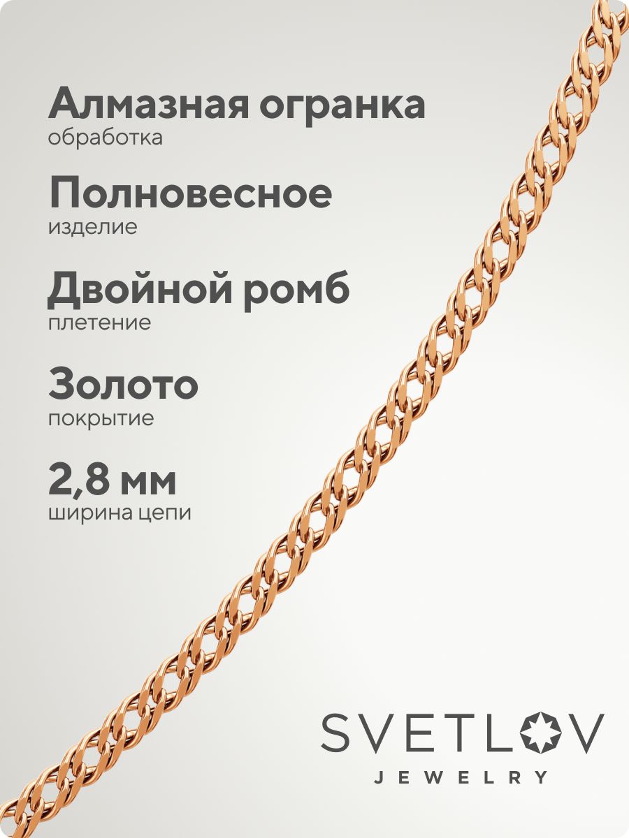 Цепочка на шею серебро 925 Двойной ромб ширина 2,8 мм из Италии 