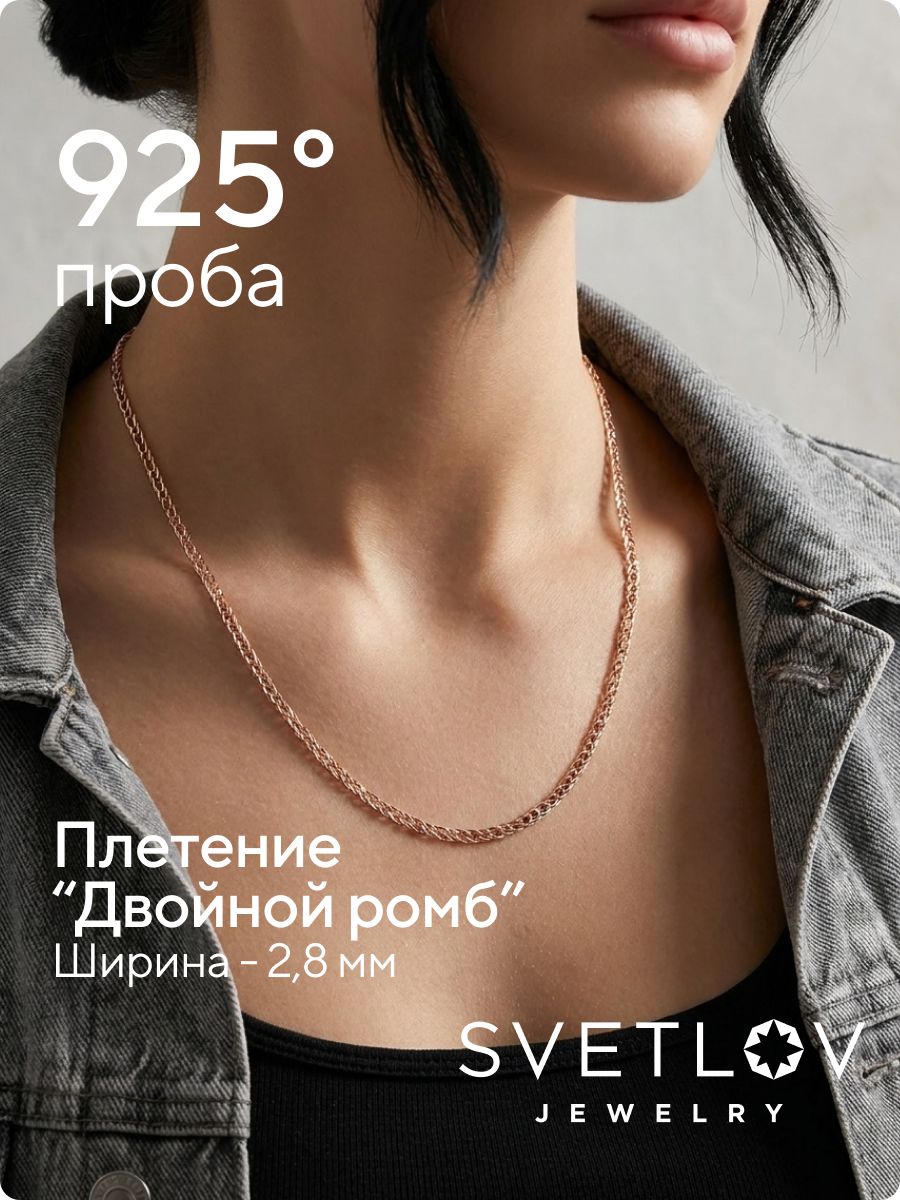 Цепочка на шею серебро 925 Двойной ромб ширина 2,8 мм из Италии 