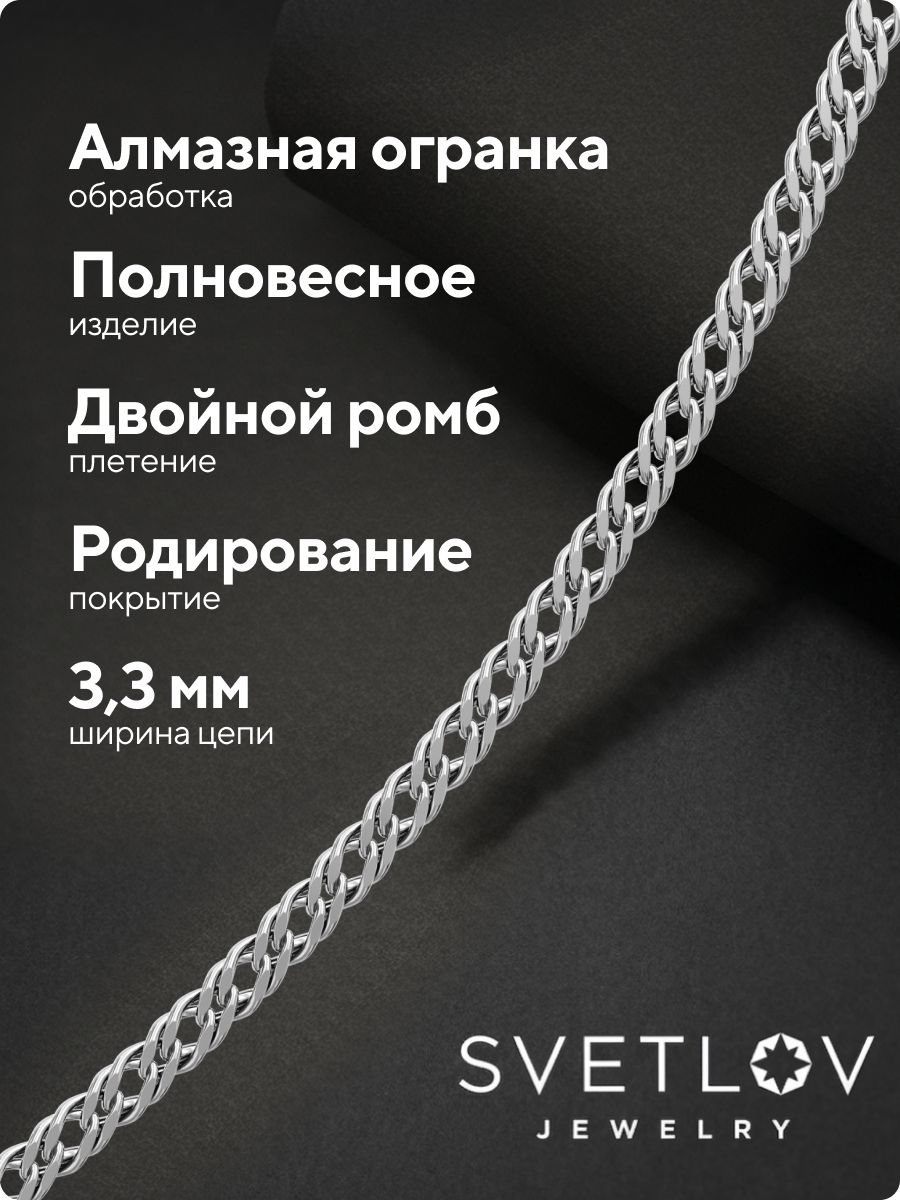 Цепочка на шею серебро 925 плетение Ромб двойной 3,3 мм из Италии 