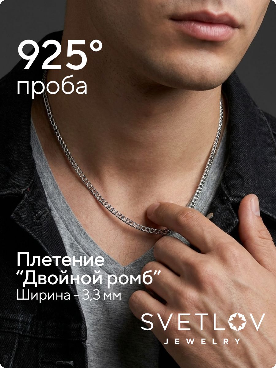 Цепочка на шею серебро 925 плетение Ромб двойной 3,3 мм из Италии 
