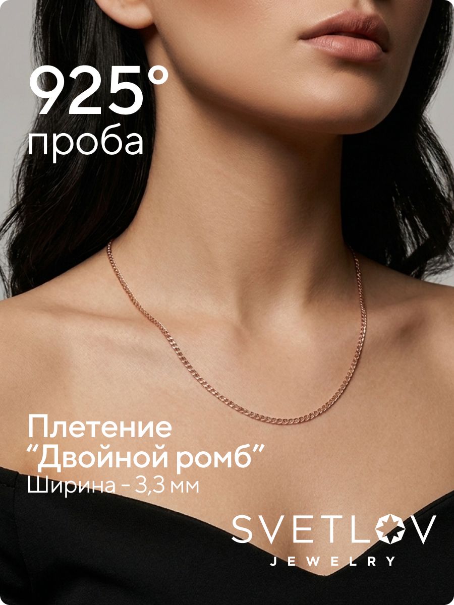 Цепочка на шею серебро 925 плетение Ромб двойной 3,3 мм из Италии 