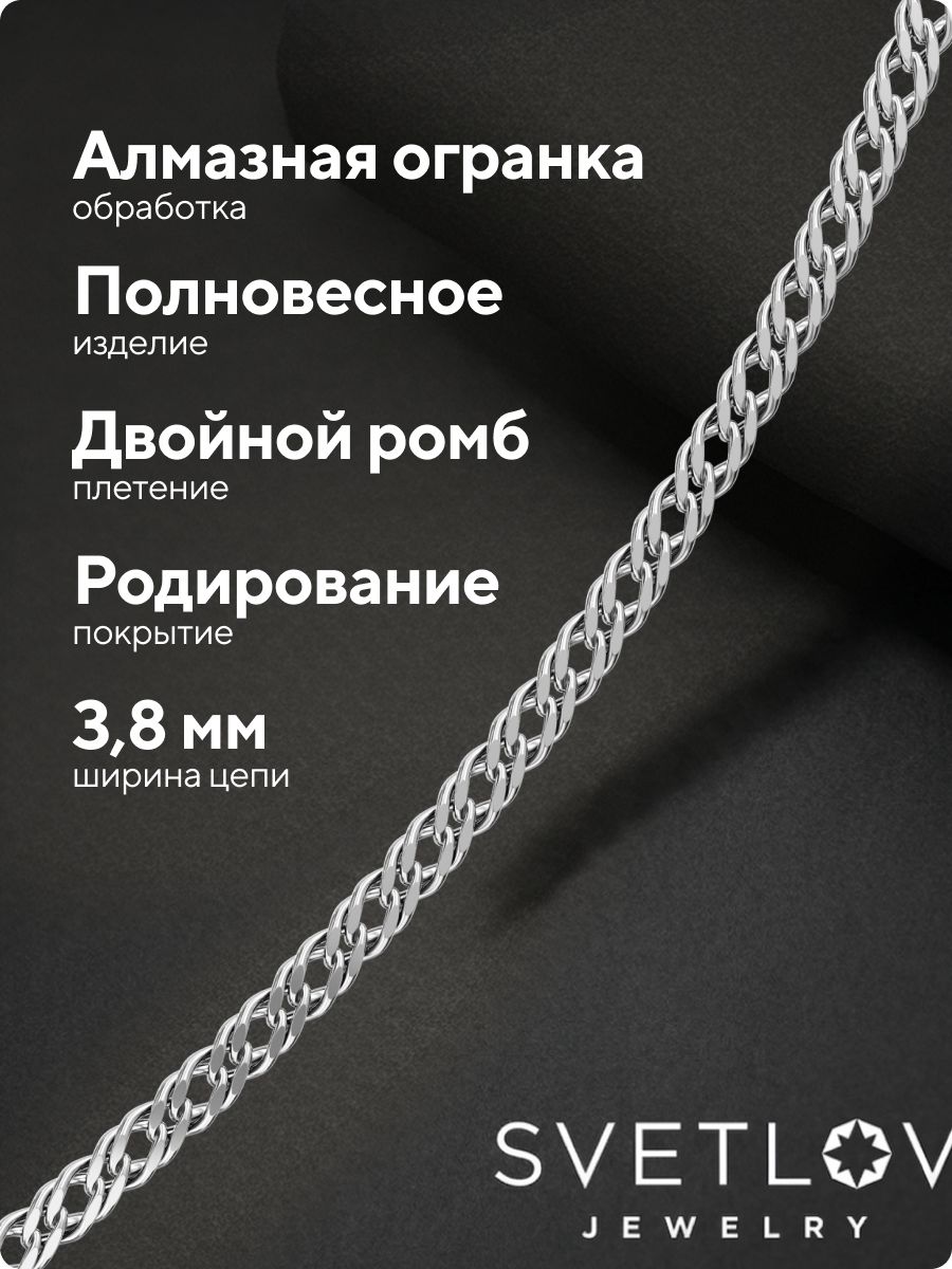 Цепочка на шею серебро 925 Двойной ромб ширина 3,8 мм из Италии 