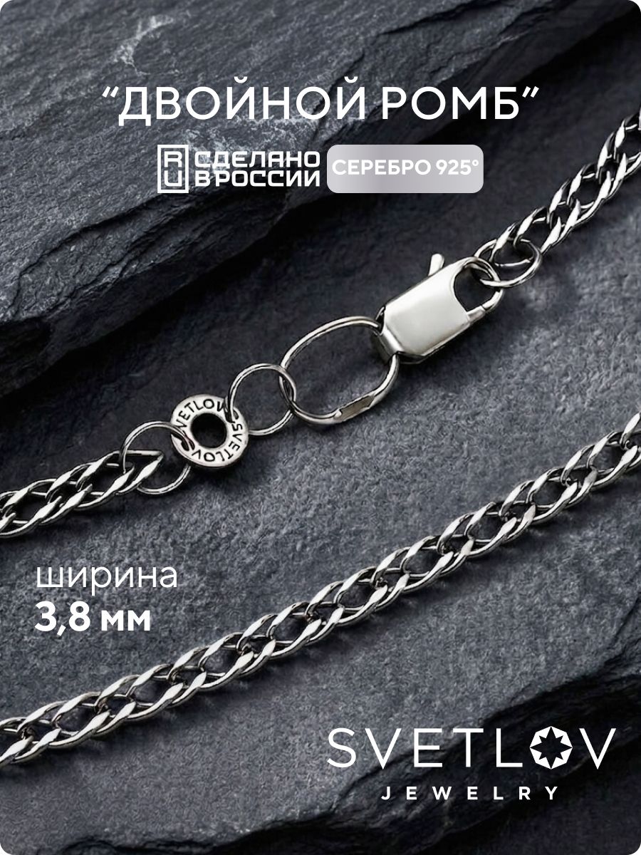 Цепочка на шею серебро 925 Двойной ромб ширина 3,8 мм SVETLOV