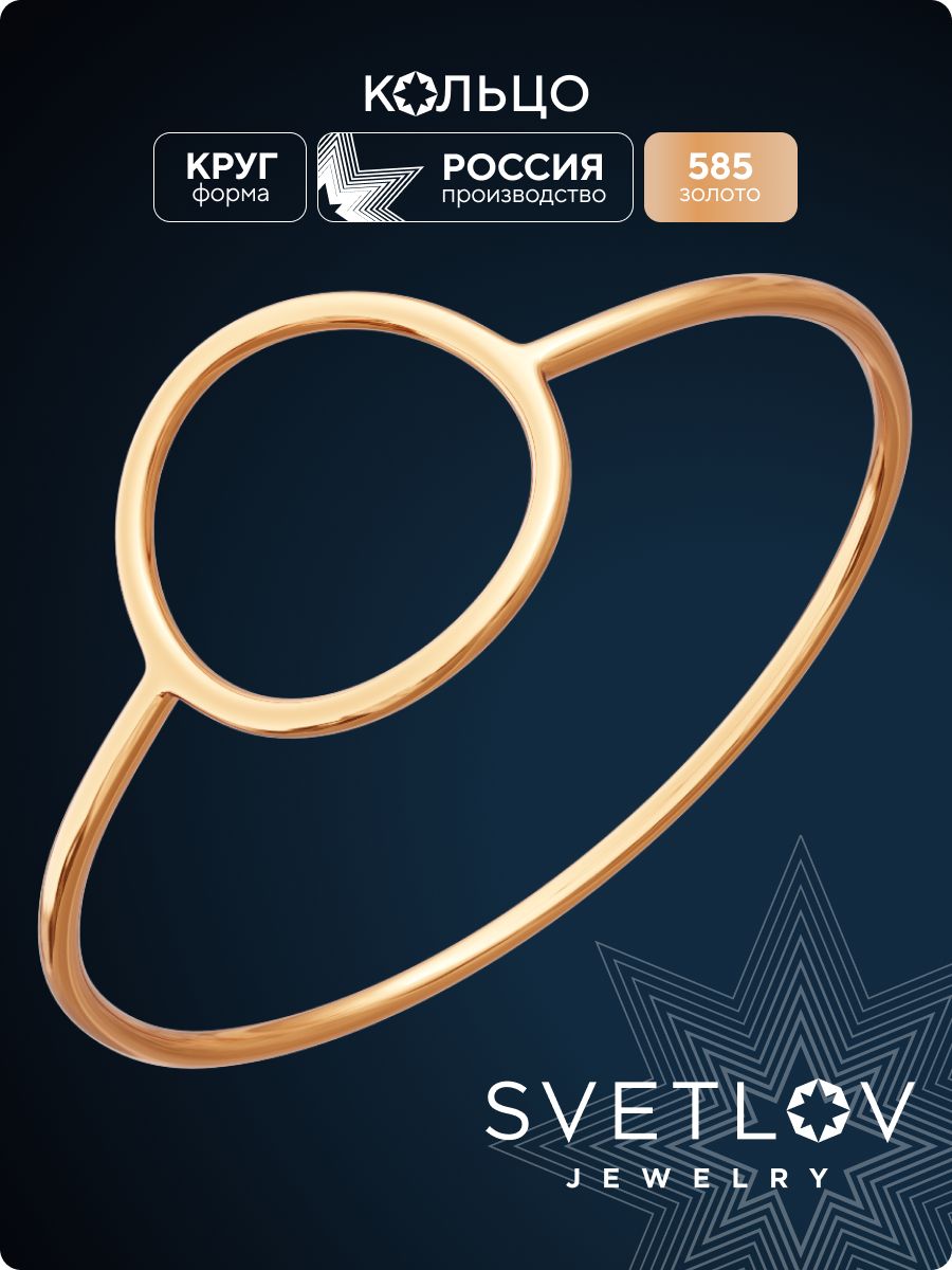 Кольцо из красного золота 585 пробы тонкое круг SVETLOV