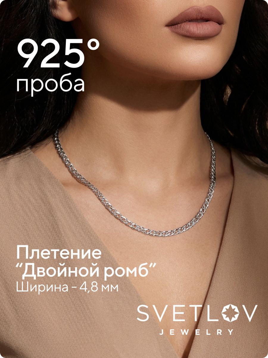 Серебряная цепочка 925 плетение Двойной ромб ширина 4,8 мм из Италии 