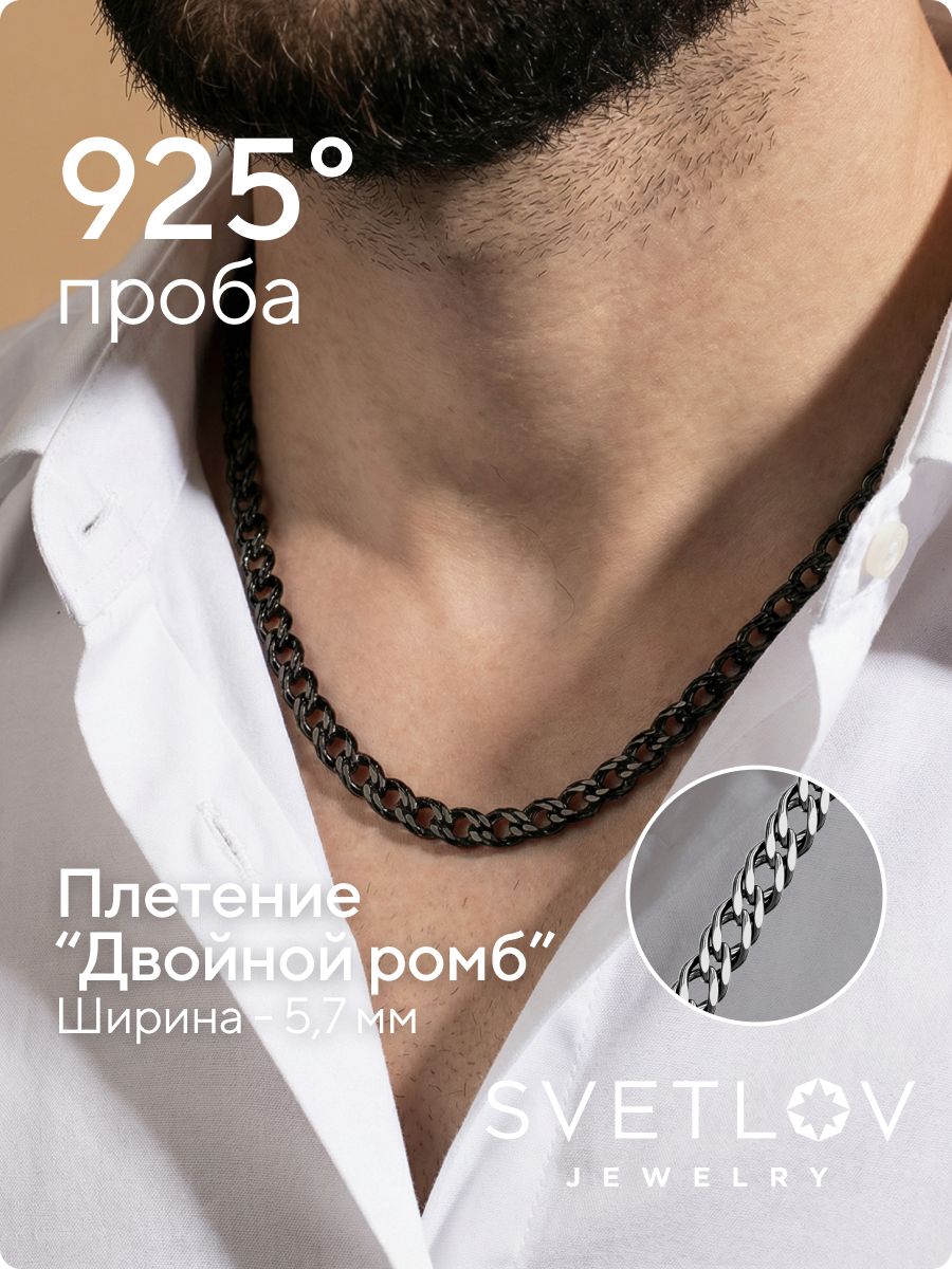 Серебряная цепочка на шею Двойной Ромб с чернением 5,75 мм из Италии 