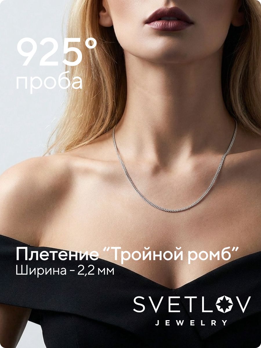 Серебряная цепочка на шею 925 пробы Тройной ромб 2,2 мм из Италии 