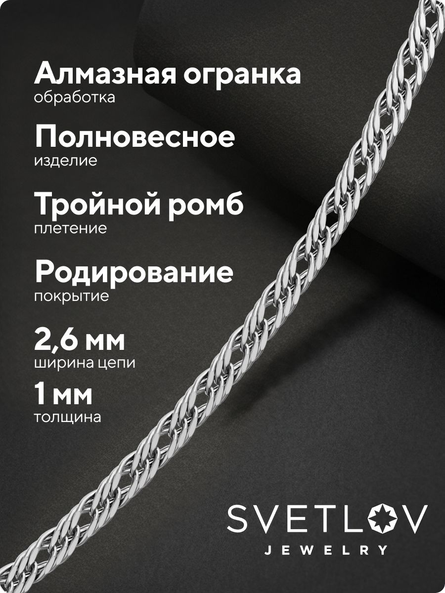 Цепочка на шею серебро 925 плетение Тройной ромб 2,6 мм из Италии 