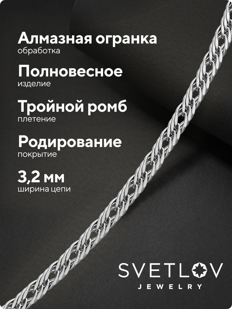 Цепочка на шею серебро 925 Тройной ромб ширина 3,2 мм из Италии 