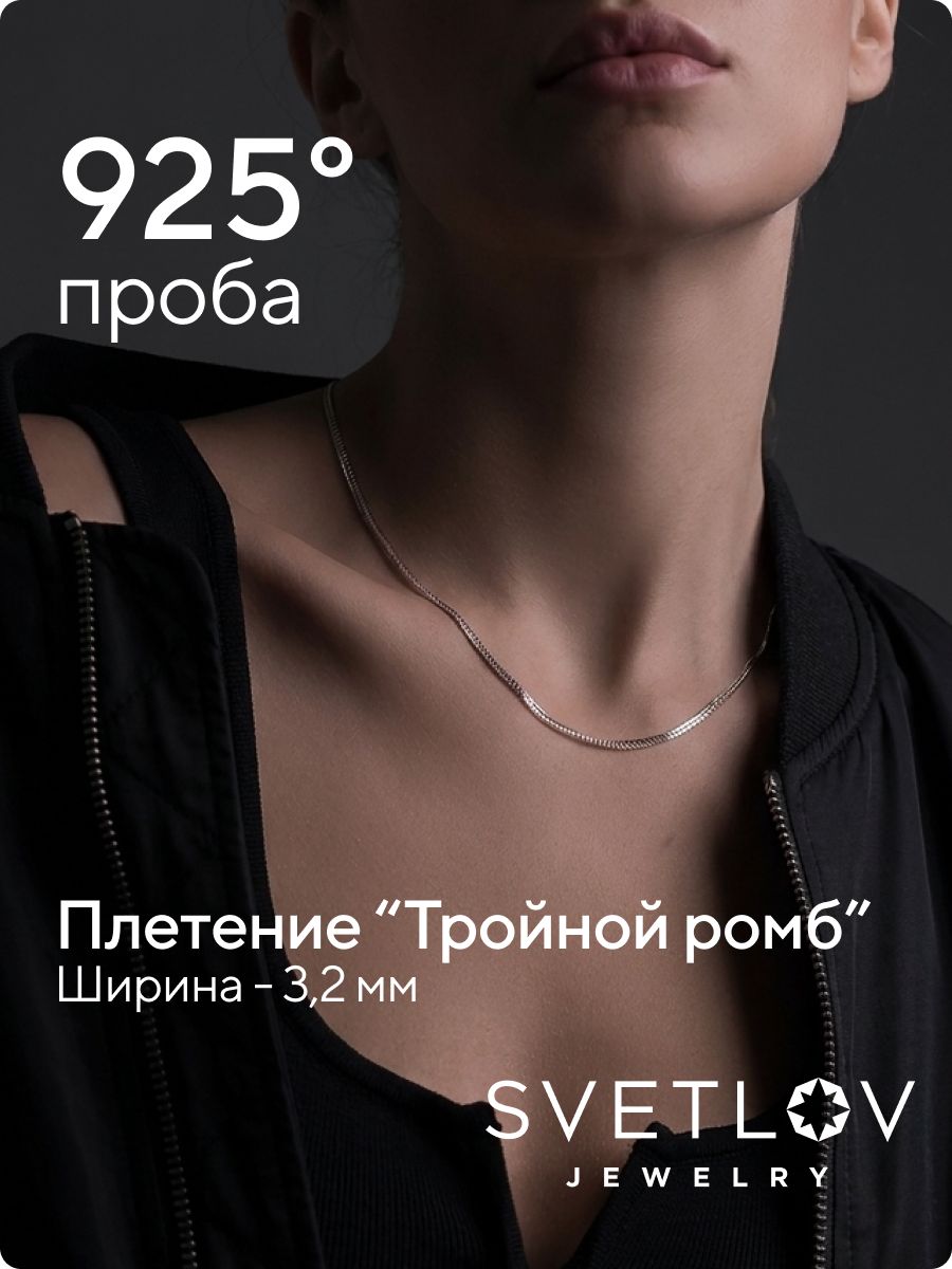 Цепочка на шею серебро 925 Тройной ромб ширина 3,2 мм из Италии 