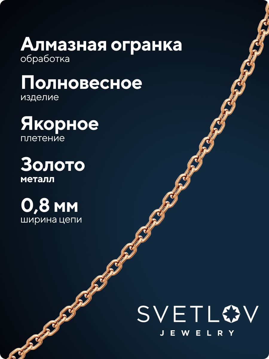 Тонкая золотая цепочка 585 плетение Якорное ширина 0,8 мм из Италии 