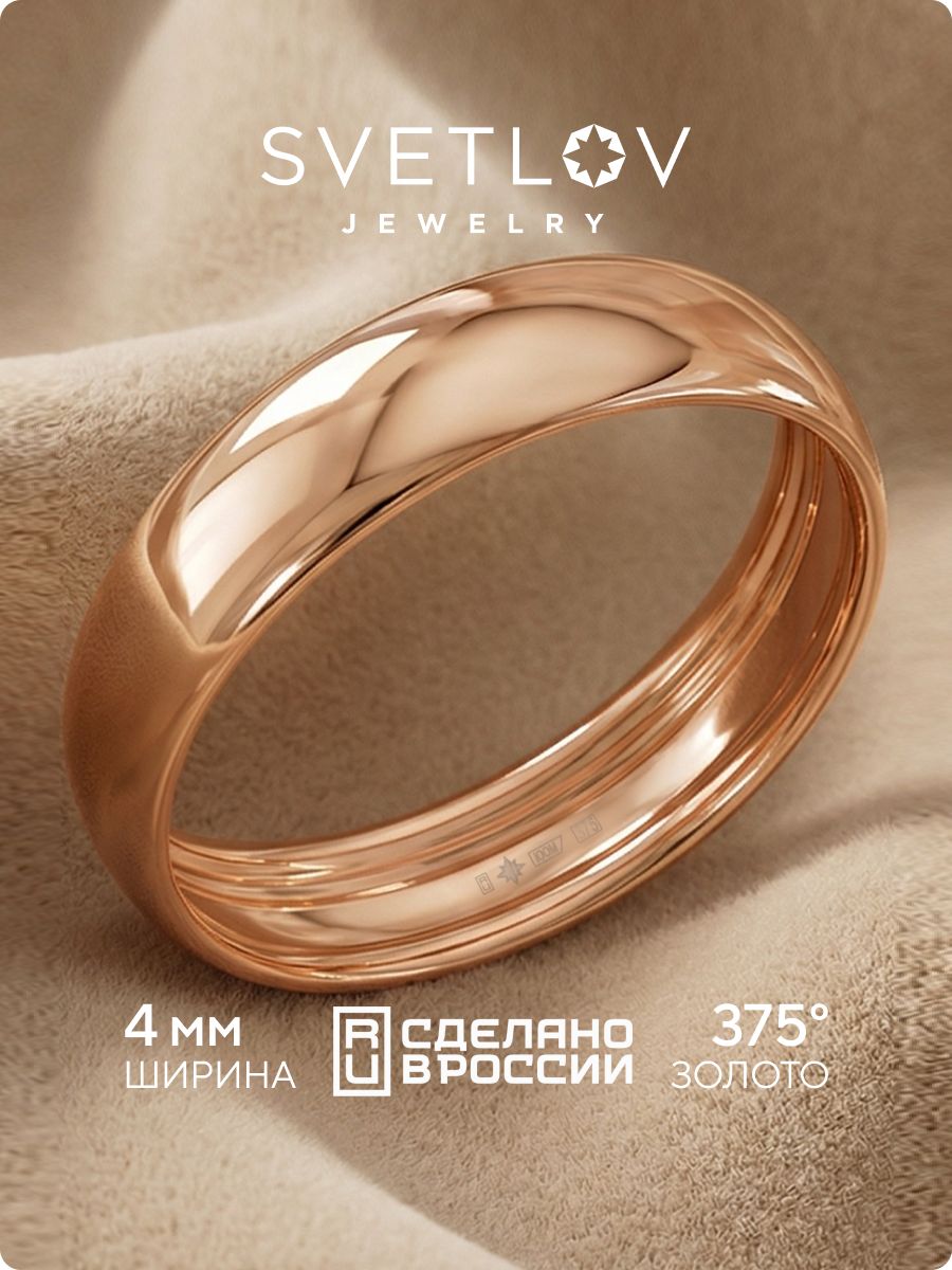 Обручальное кольцо из красного золота 375 пробы ширина 4 мм SVETLOV