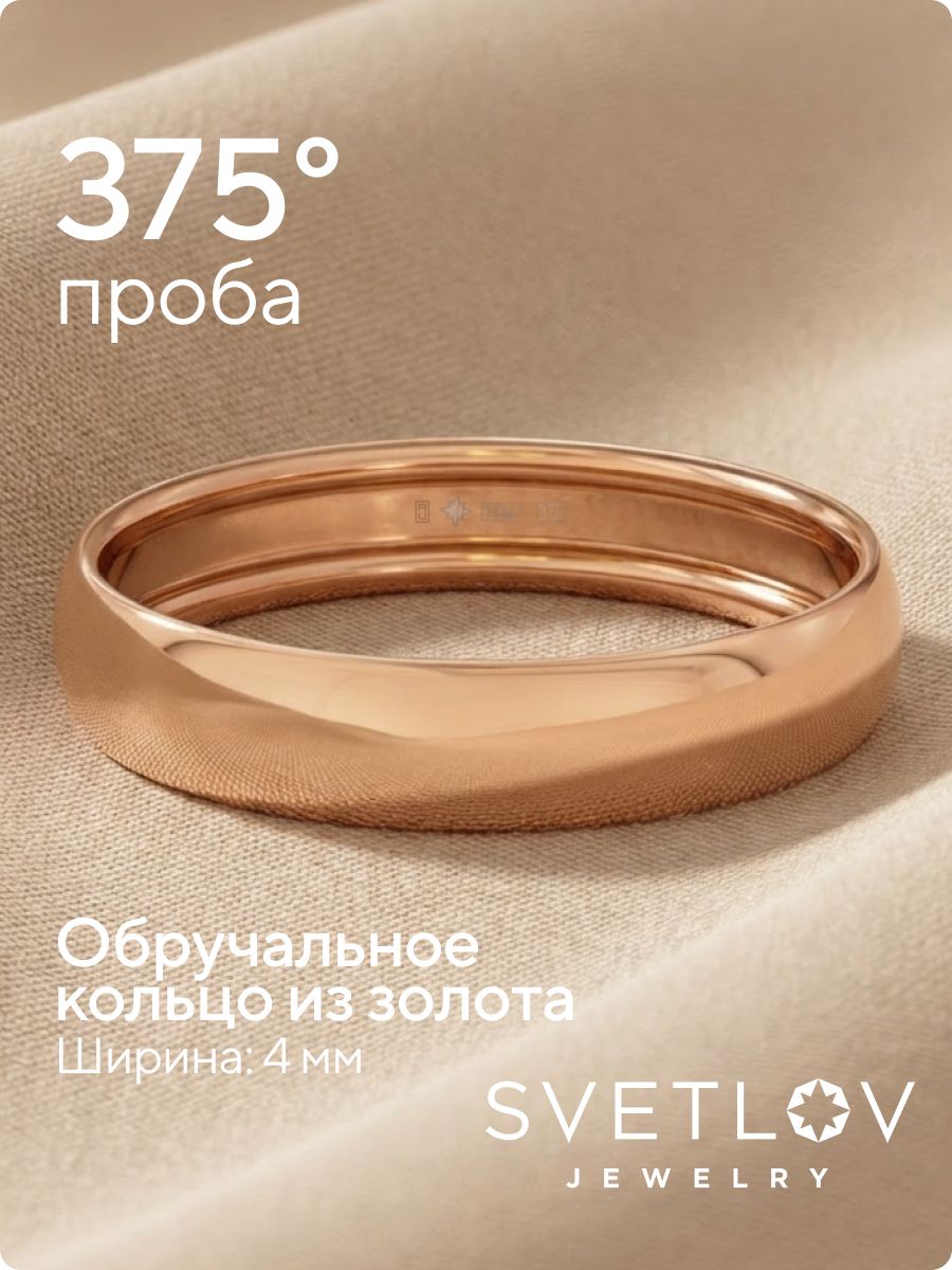 Обручальное кольцо из красного золота 375 пробы ширина 4 мм из Италии 
