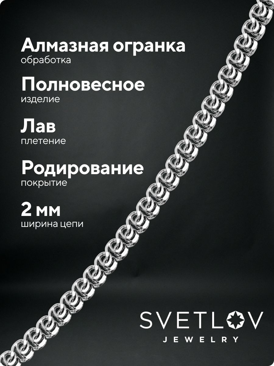 Цепочка на шею серебро 925 пробы плетение Лав 2 мм из Италии 