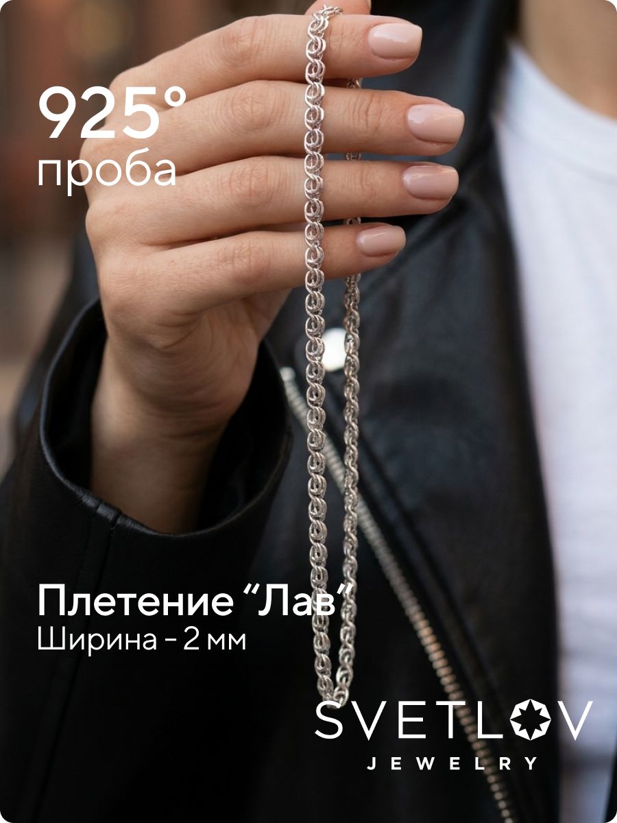 Цепочка на шею серебро 925 пробы плетение Лав 2 мм из Италии 